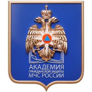 Академия гражданской защиты МЧС РФ