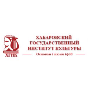 Хабаровский государственный институт искусств и культуры