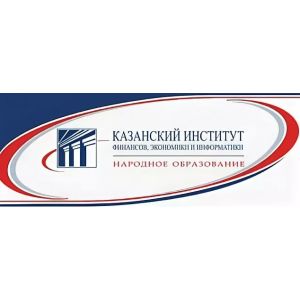 Казанский институт финансов, экономики и информатики