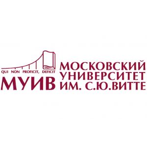 Московский университет имени С.Ю. Витте
