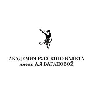 Академия Русского балета имени А.Я. Вагановой