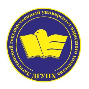Дагестанский государственный университет народного хозяйства