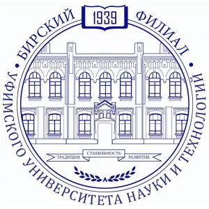 Бирский филиал Башкирского государственного университета