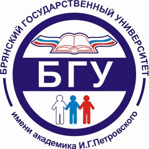 Новозыбковский филиал Брянского государственного университета имени академика И.Г. Петровского