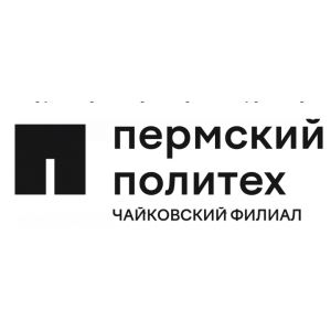 Чайковский филиал Пермского национального исследовательского политехнического университета