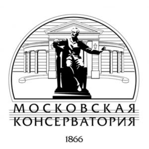 Московская государственная консерватория (университет) имени П.И. Чайковского