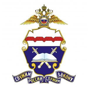 Омская академия Министерства внутренних дел Российской Федерации