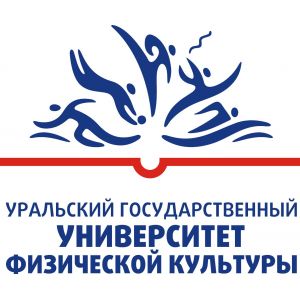 Уральский государственный университет физической культуры